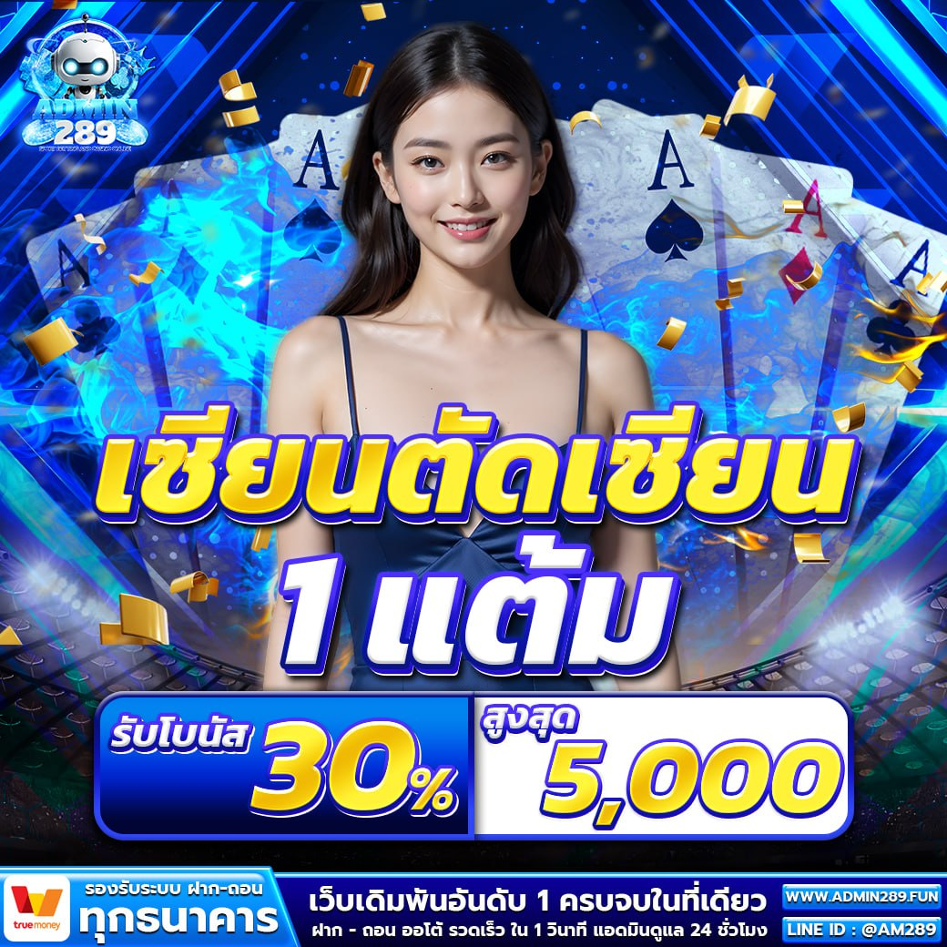 โปรโมชั่น ADM289